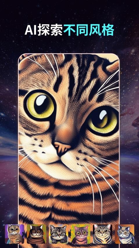 智绘AI免费版app 截图2