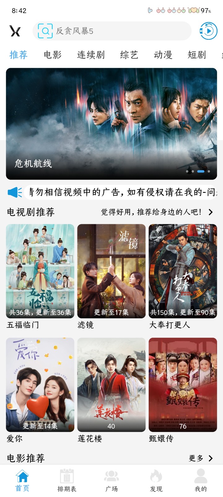 和友影视官方平台最新版本 截图2