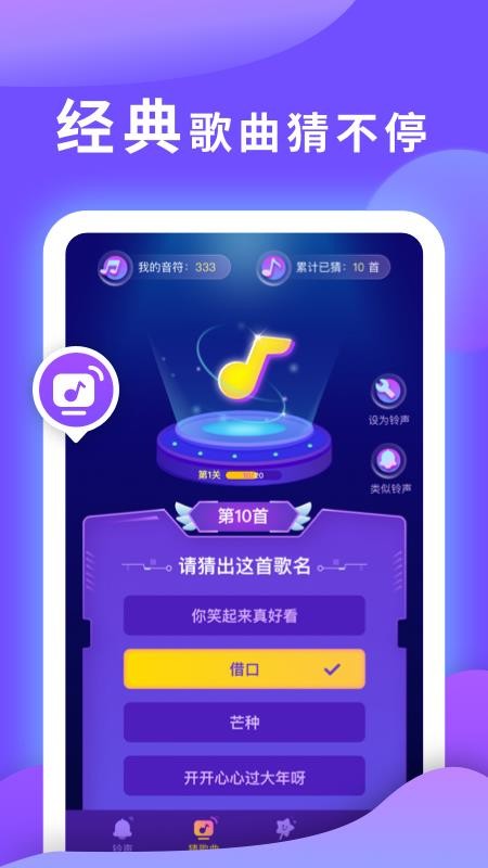 猜歌之王app 1