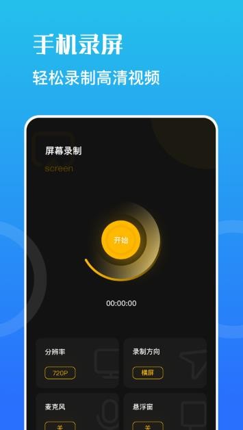野葱录屏安卓版 截图2