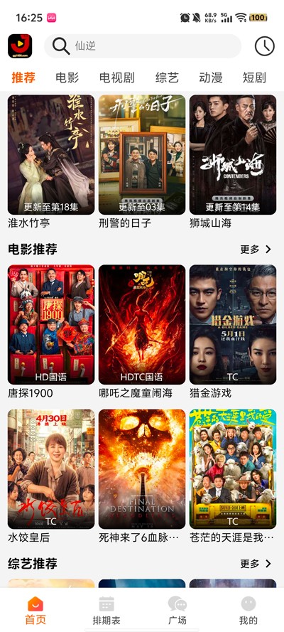 金牌影院app追剧网 截图4