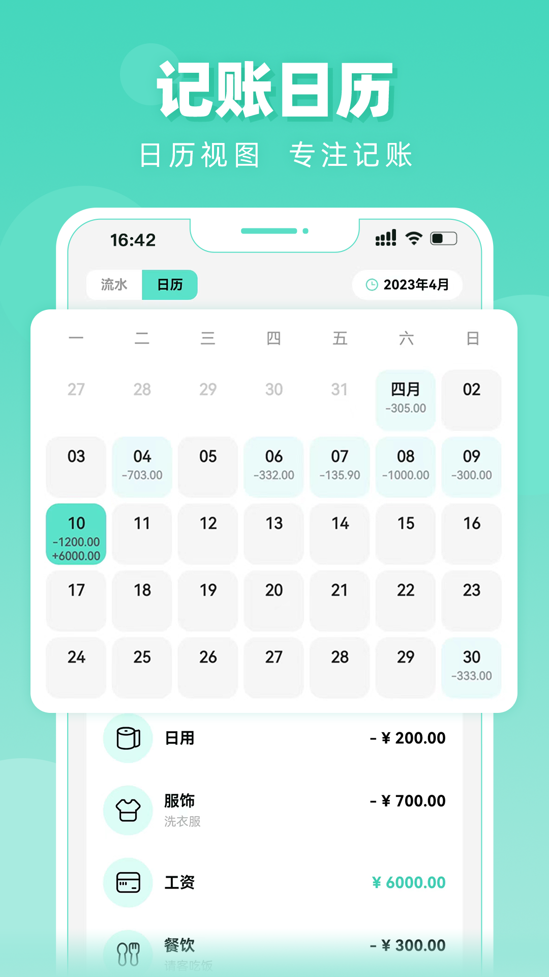 可乐记账app最新版 截图2
