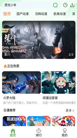 帽子动漫app 截图2