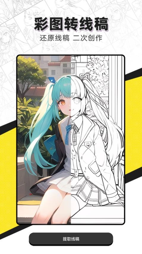 AI线稿绘画软件 1