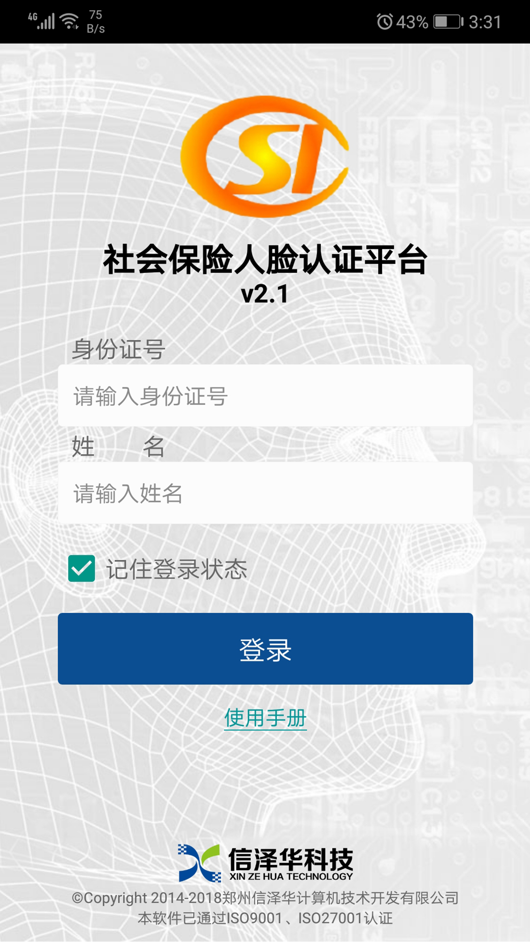 社保认证app 1