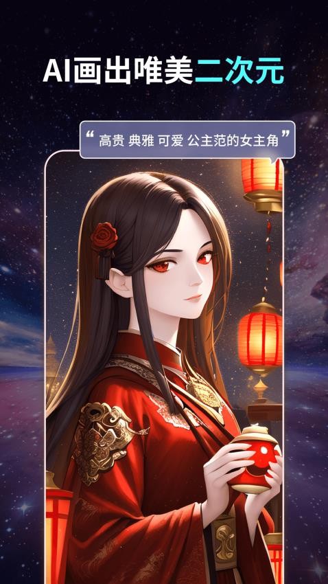 智绘AI免费版app 截图3