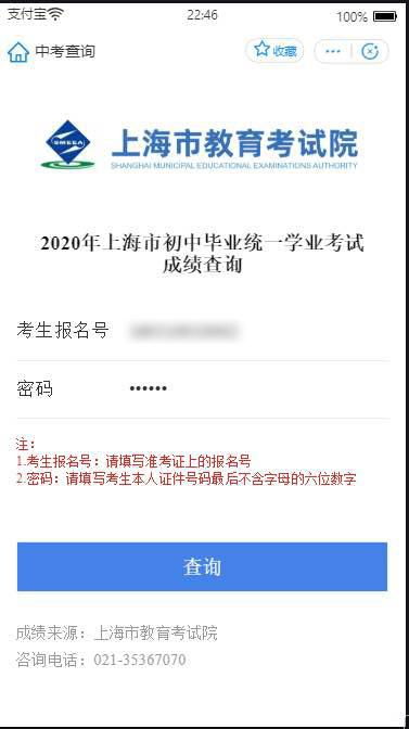 如何在支付宝上快速查询中考成绩 3