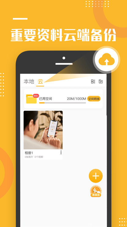 坚果隐藏APP 截图3