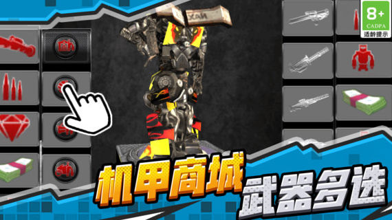 超级无敌机甲 截图3