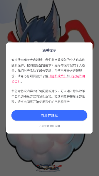 哮天犬容器版官方正版 截图2