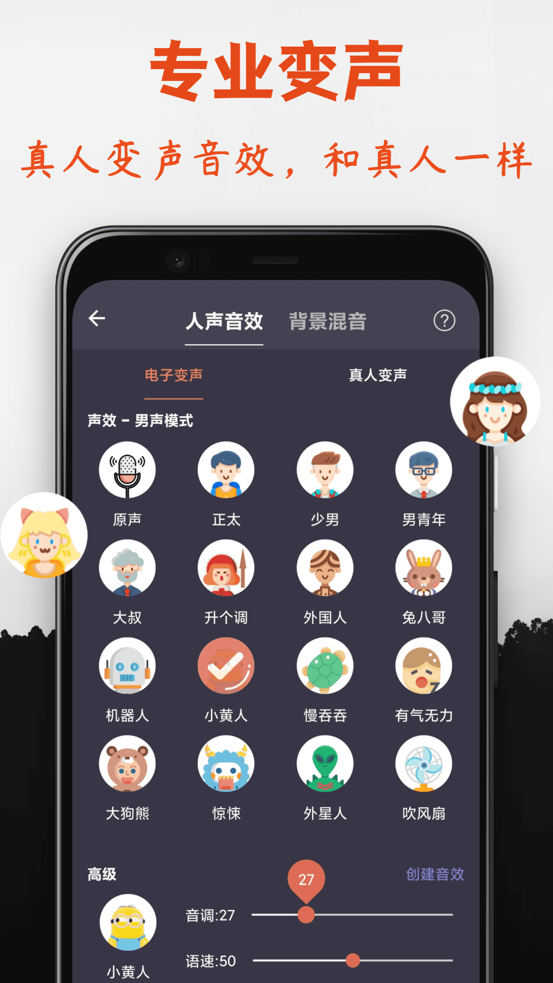 趣味变声器手机版 截图2