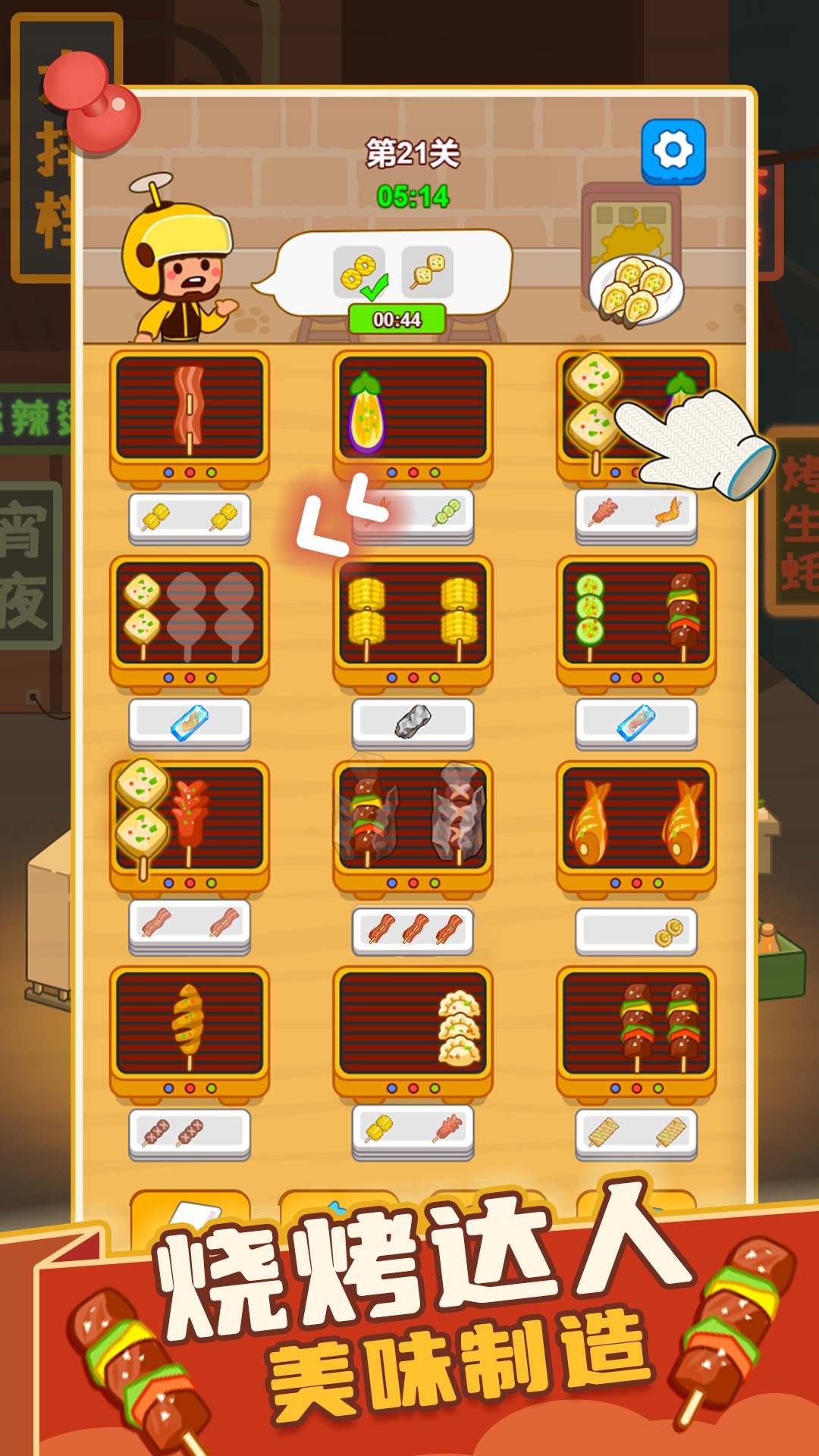 疯狂烧烤摊无广告 截图3