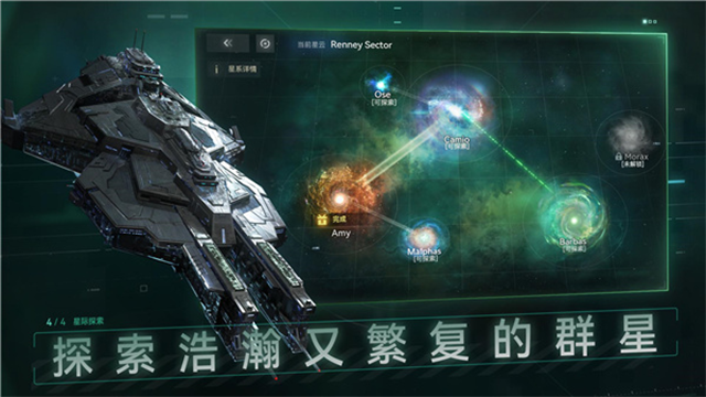 新星钢铁银河免费版 截图3