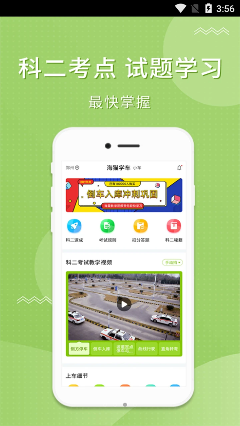 海猫学车 截图3