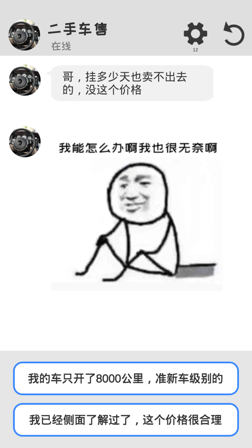 聊天模拟器抖音版 截图2