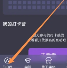 FLOW冥想 截图3