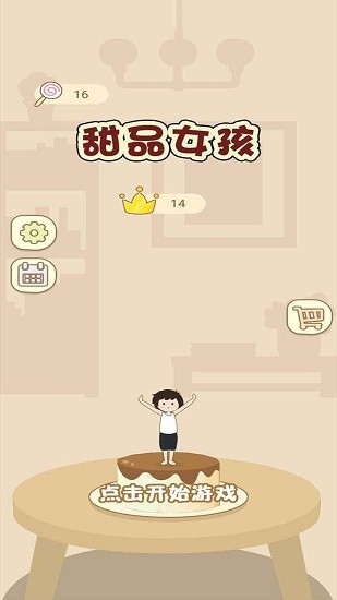 甜品女孩 截图4