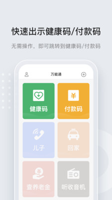 万能通app下载 1.8.1 1