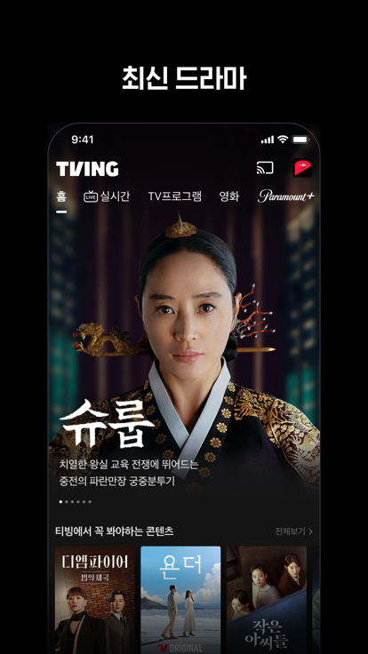 tving 截图3
