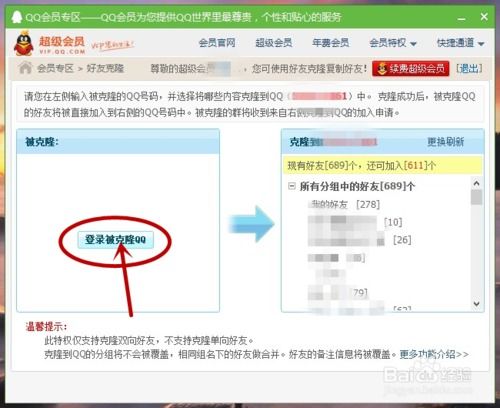 一键克隆QQ好友，轻松扩展社交圈 2
