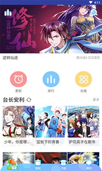 酷酷漫画去广告版 1