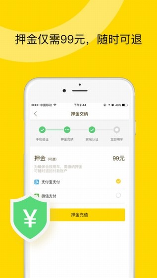 ofo共享单车app 截图3