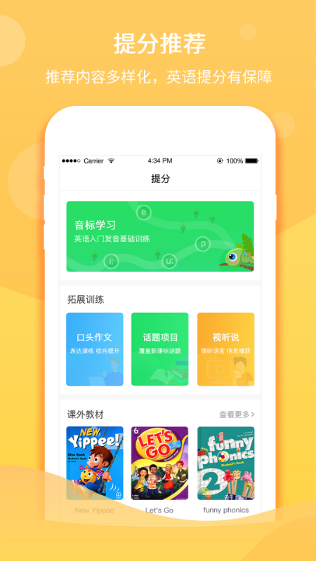 驰声听说在线教师app 截图3
