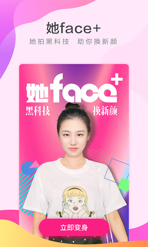 她face变脸下载 截图4