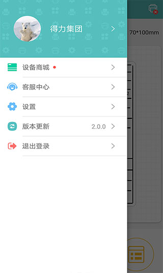 得力标签打印机软件 截图4