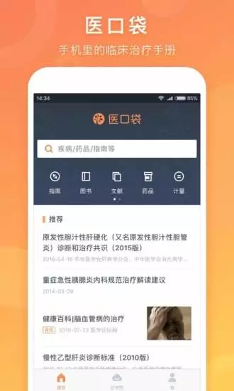 医口袋app 1
