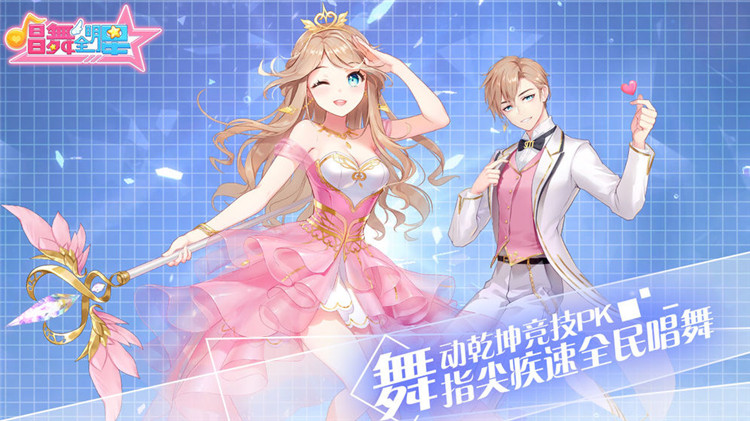 唱舞全明星台服 1