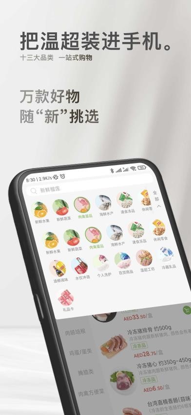 WEMART温超 截图3