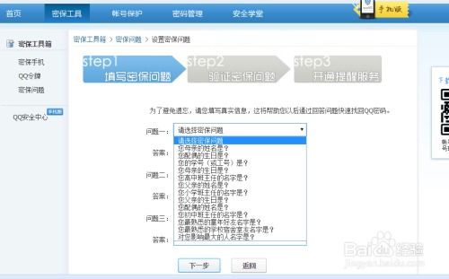 如何轻松设置QQ密码保护，提升账号安全技巧 3
