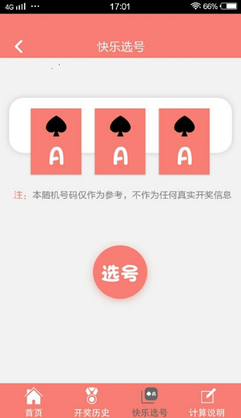 871彩票app 截图1