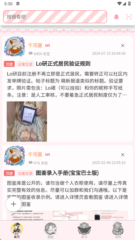 Lo研社app免费手机版 截图2