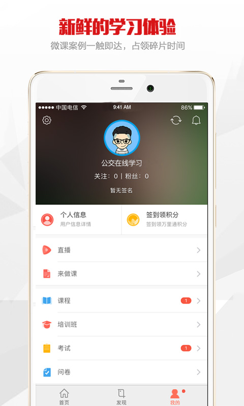 公交在线学习 截图2