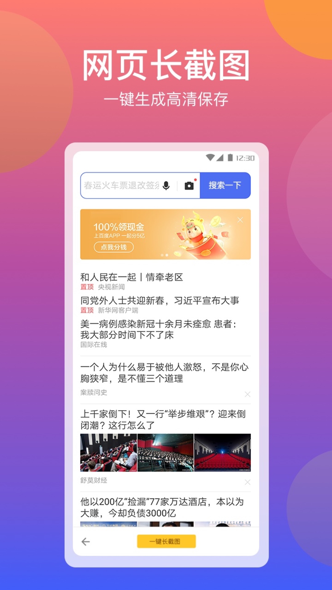 快拼长图 1