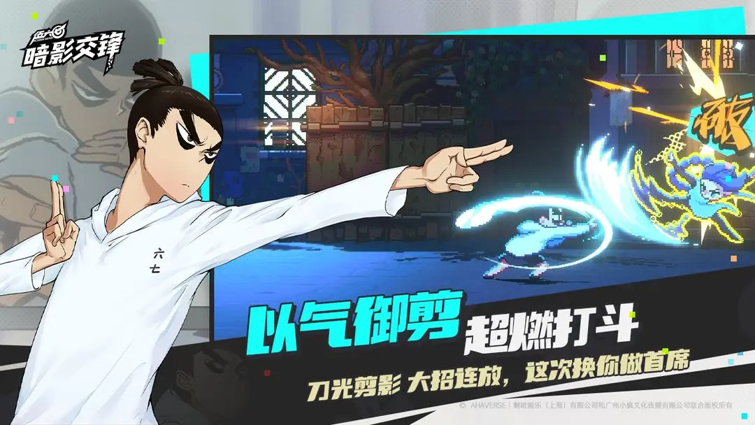 刺客伍六七暗影交锋手游官方下载 截图2