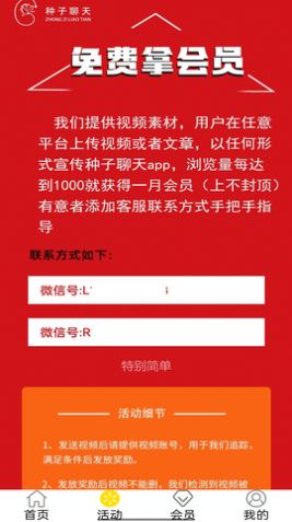 种子聊天app 截图2