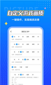 北幕画质助手 截图2