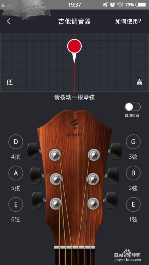 吉他与尤克里里调音指南 3