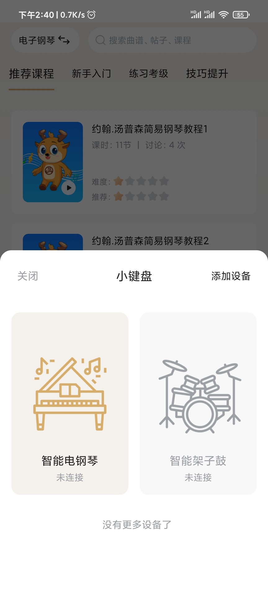 都弹app 截图3