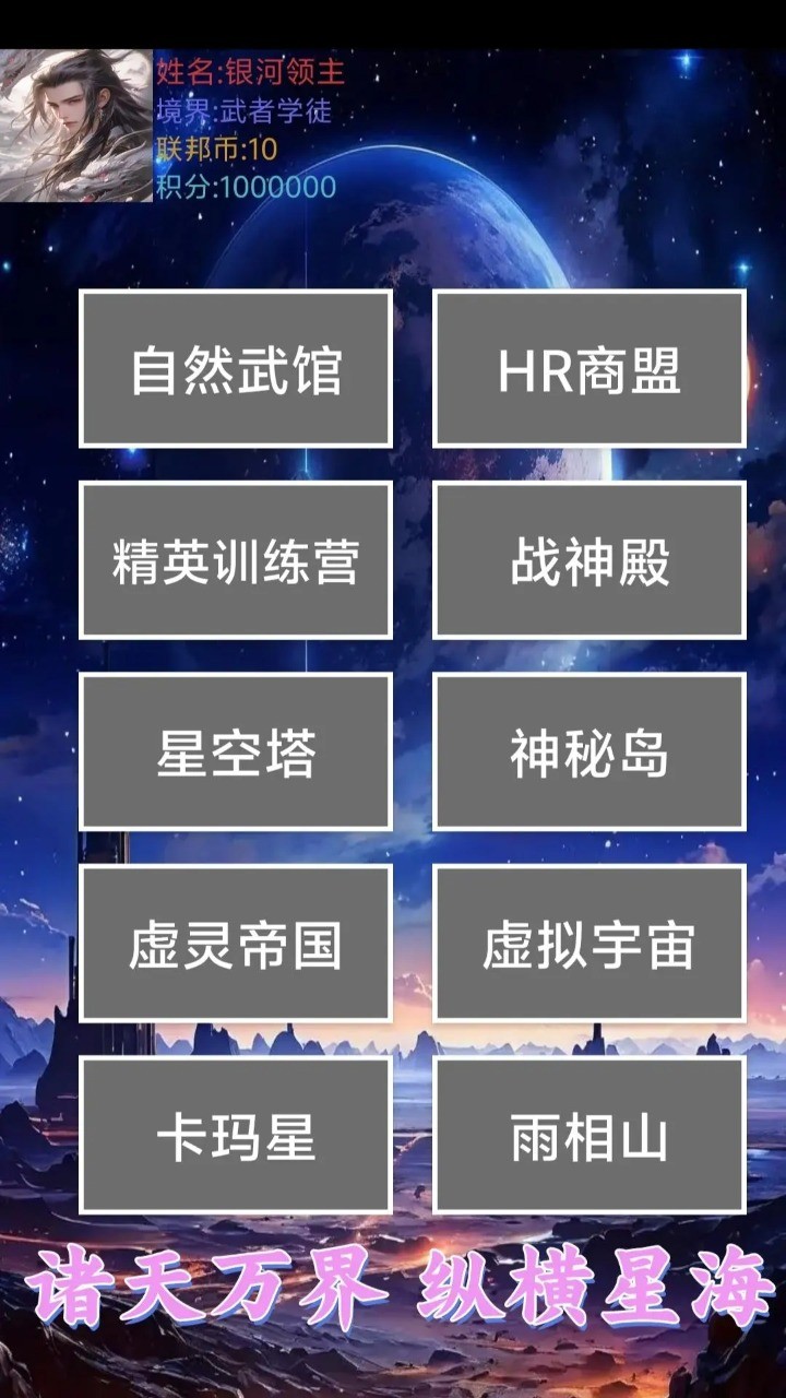 星空传说高武纪元 1