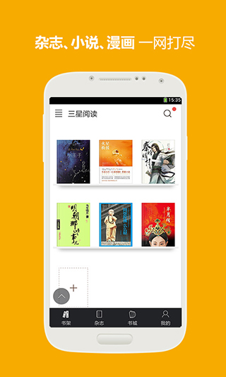 三星读书app历史版本 截图4