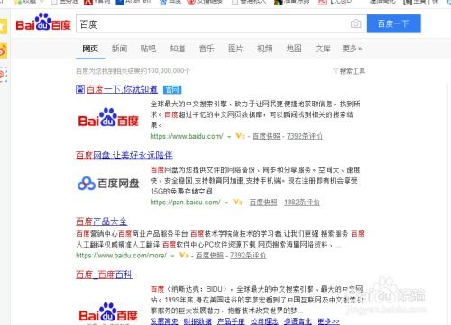 如何有效清除百度上的负面搜索信息 1