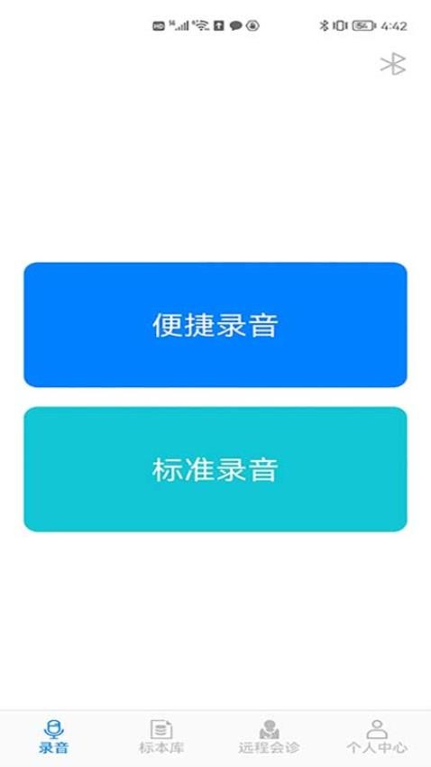 汉泓听诊工具 截图4