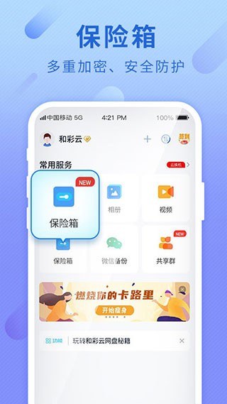 移动云盘2024 截图5