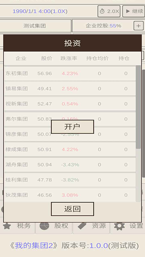 我的集团2安卓版 截图2