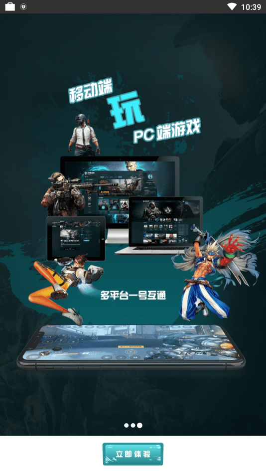 5G芝麻云游戏平台 截图4