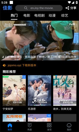 佳影影视app 截图4